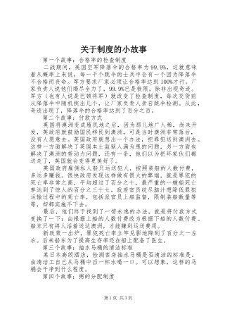 关于规章制度的小故事