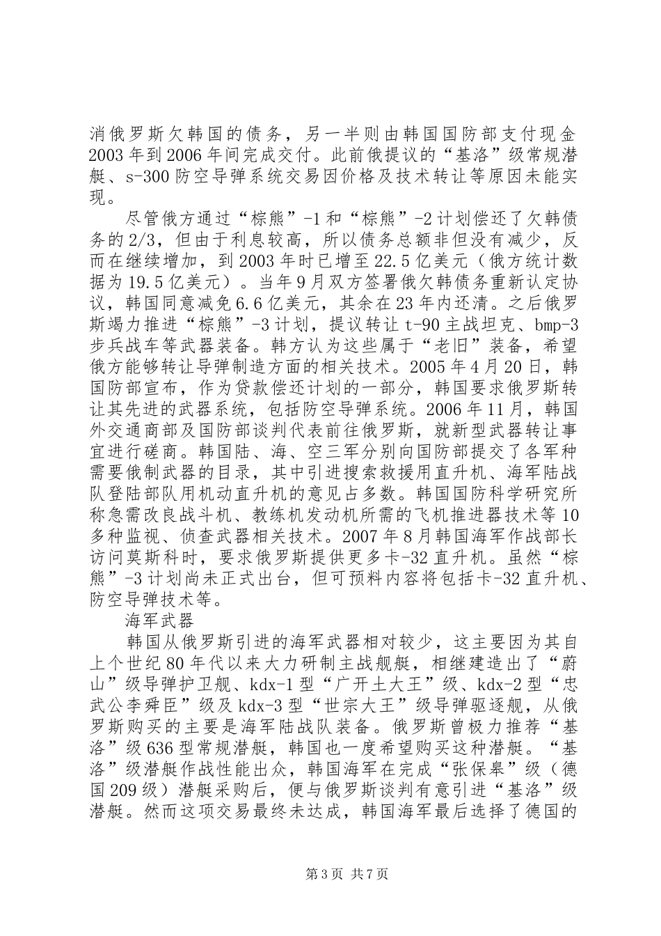 “棕熊”计划-棕熊计划_第3页