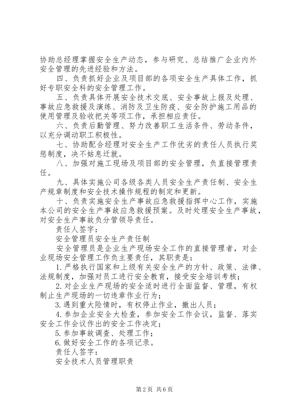 安全生产主要负责人管理职责要求_1_第2页