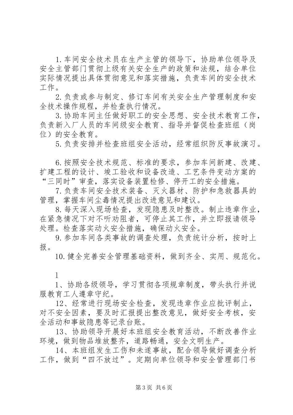 安全生产主要负责人管理职责要求_1_第3页