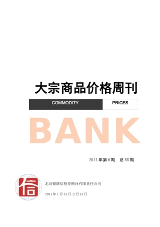 商业银行大宗商品业务分析