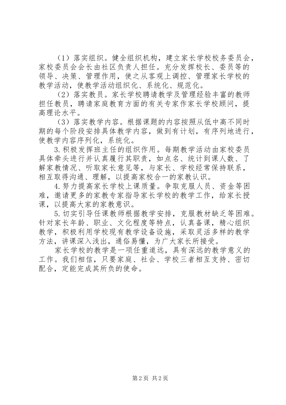 学校7月工作计划范文_第2页