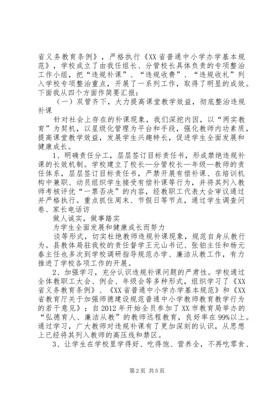 长城中小规范教育收费情况汇报1 _第2页