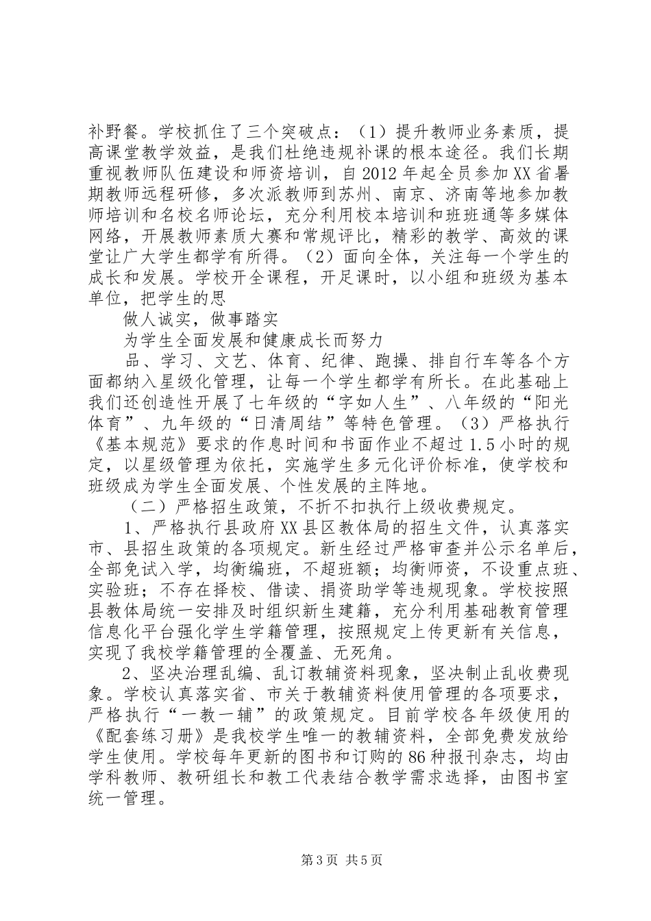 长城中小规范教育收费情况汇报1 _第3页