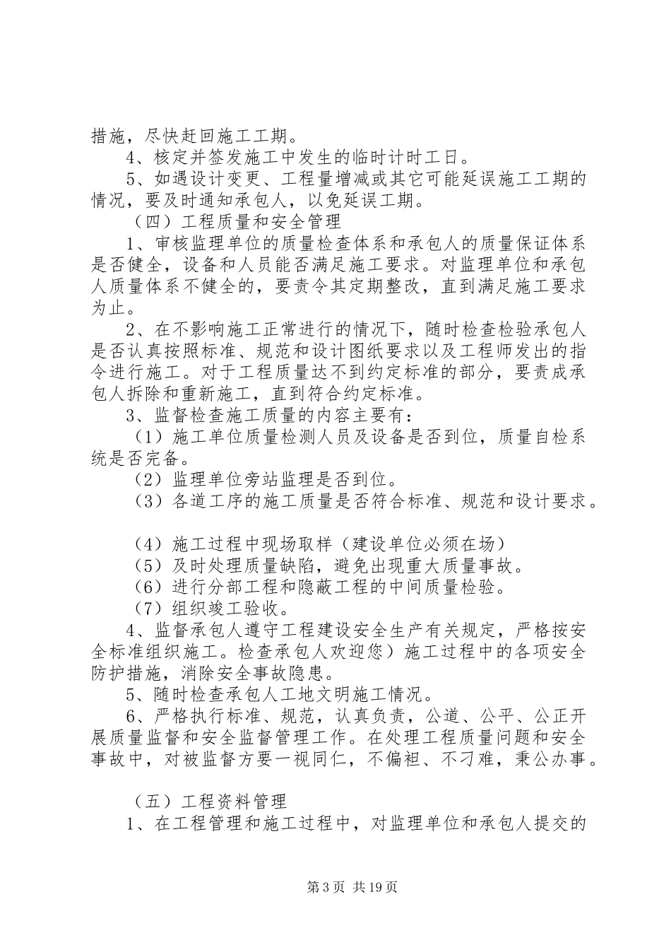 建设单位工程管理规章制度_第3页
