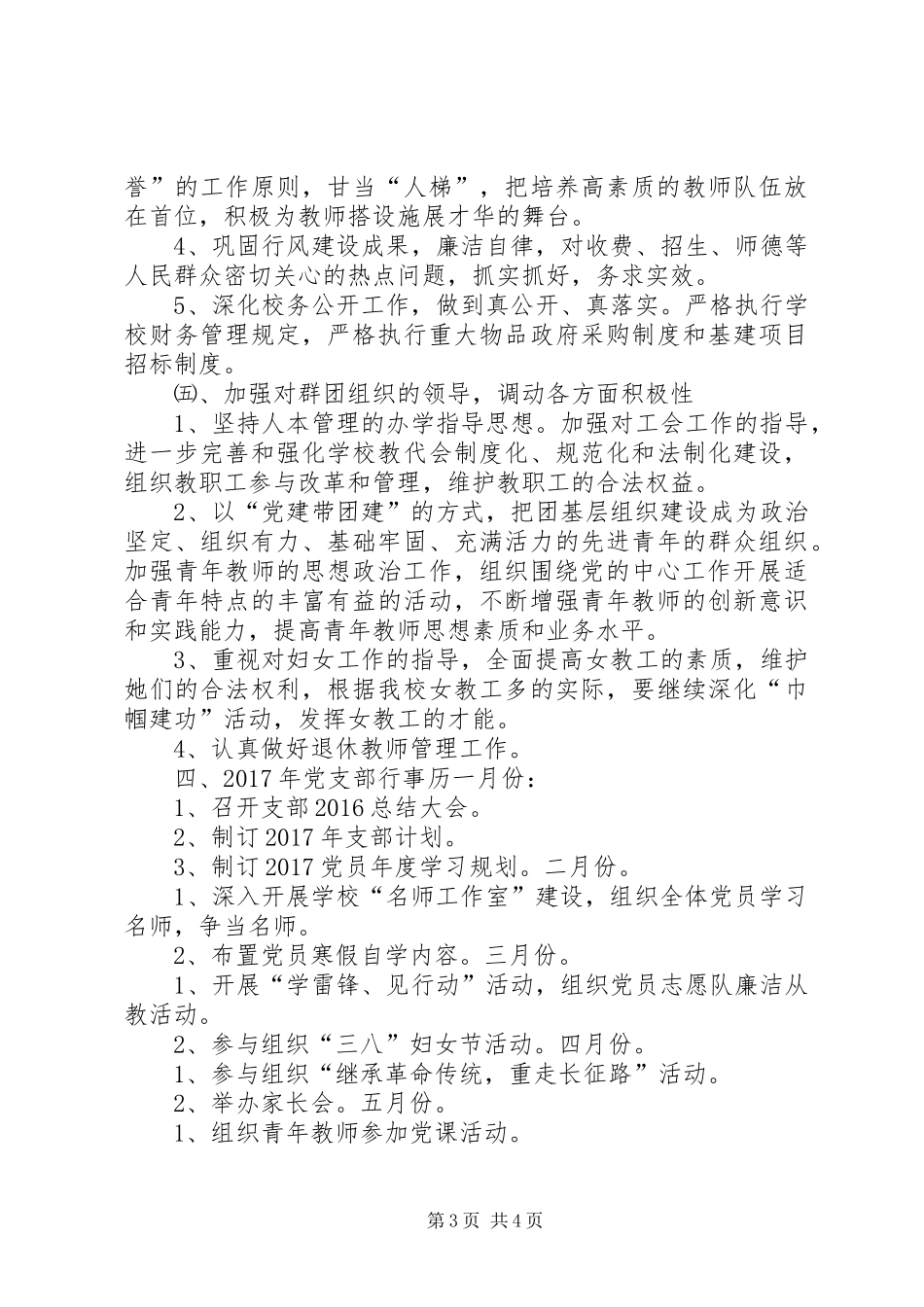 学校教职工党支部党建工作计划_第3页