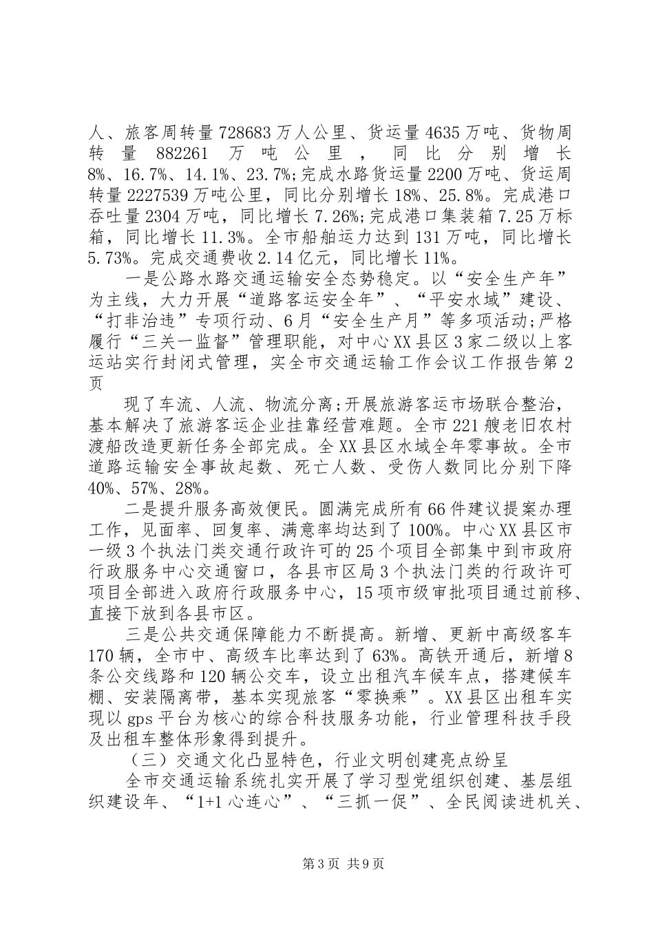 全市交通运输工作会议工作报告 _第3页