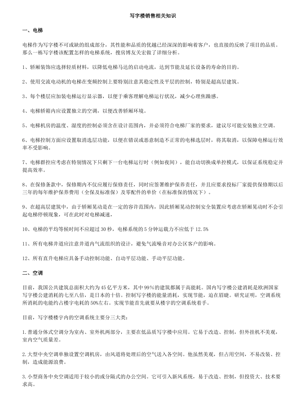 写字楼销售相关知识_第1页