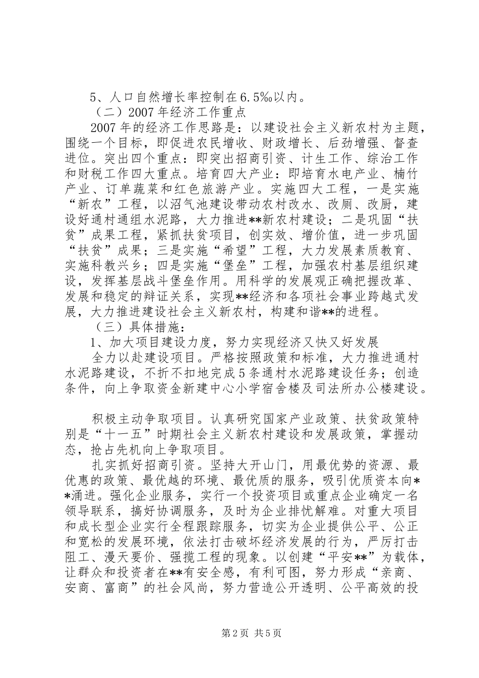 落实县委经济工作会议精神情况汇报 _第2页
