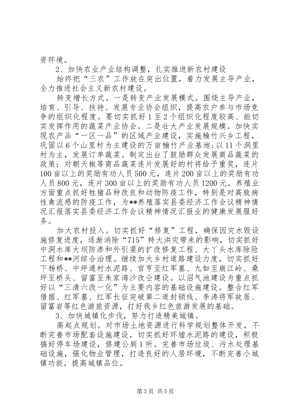 落实县委经济工作会议精神情况汇报 _第3页