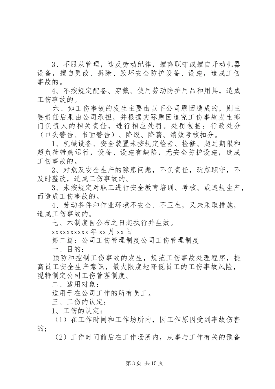 公司工伤管理规章制度(最新)_第3页