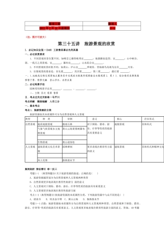 旅游景观的欣赏相关知识