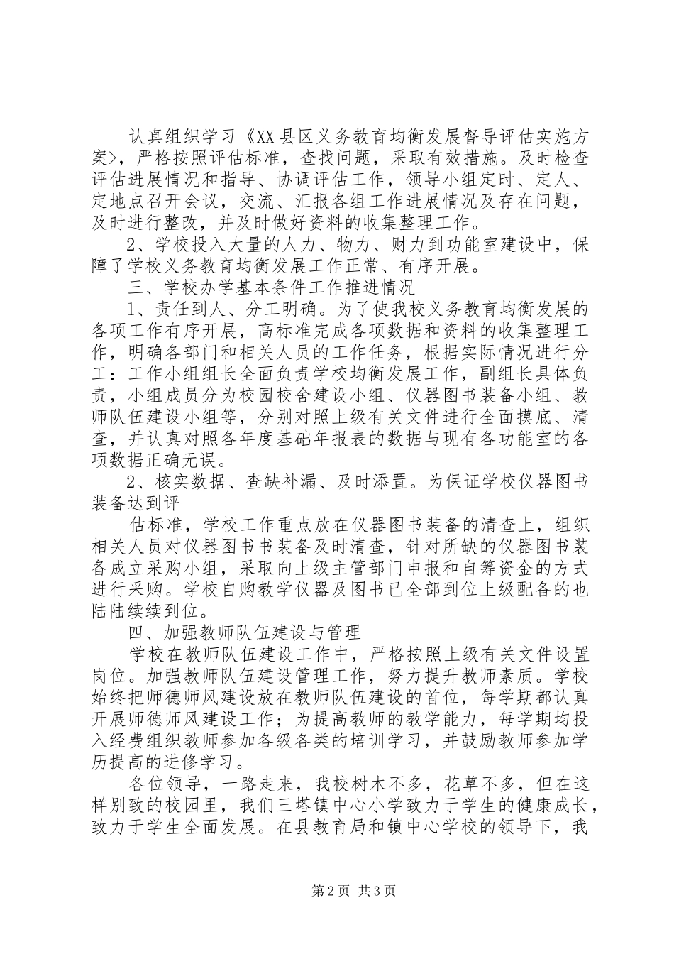 双桥小学均衡发展验收汇报材料 _第2页