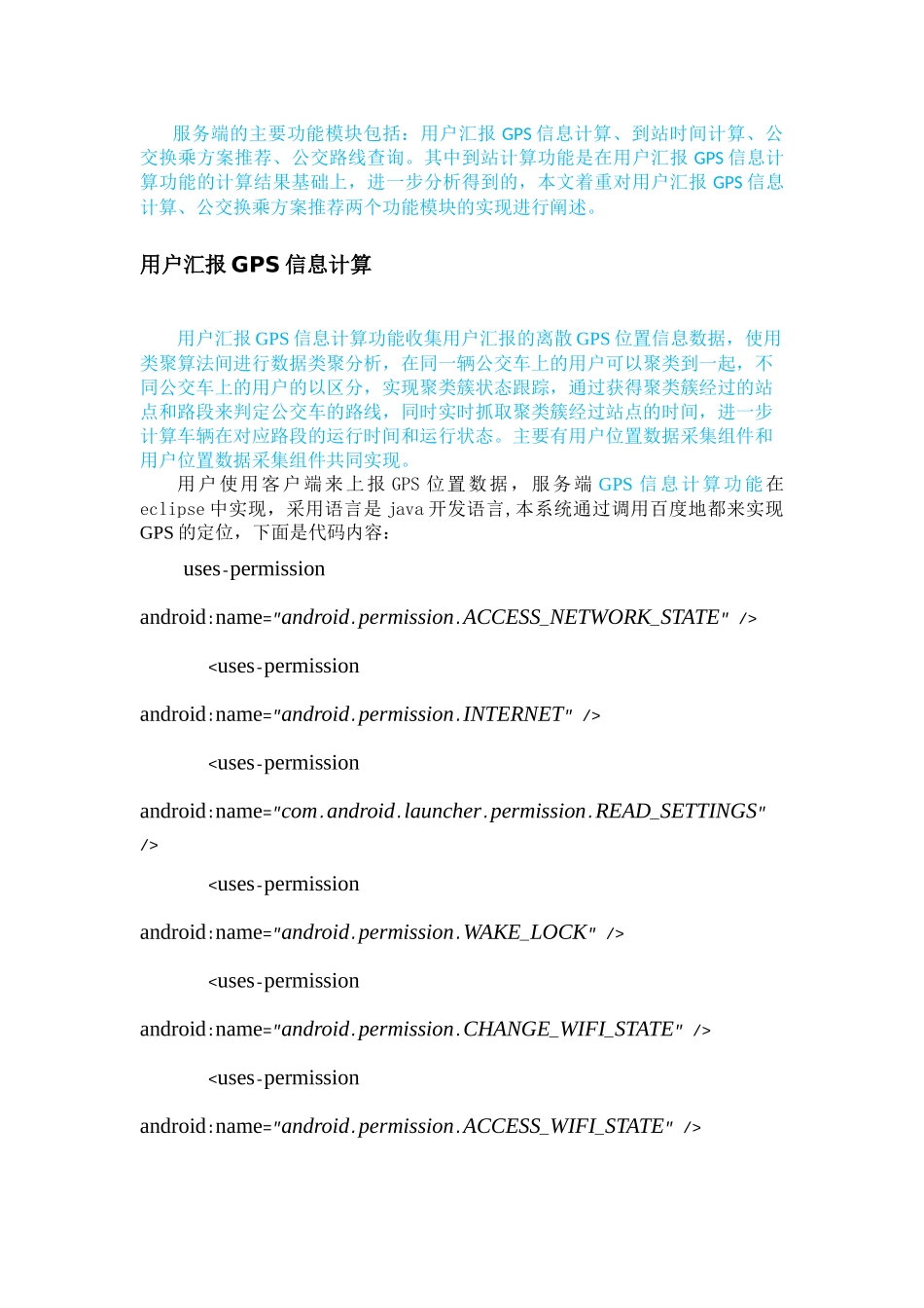 时查询系统服务端 _第2页