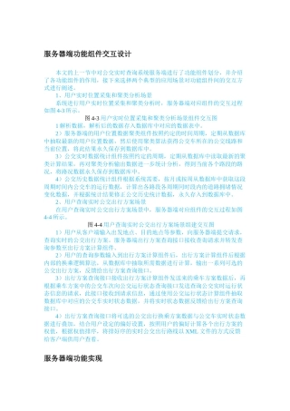 时查询系统服务端 