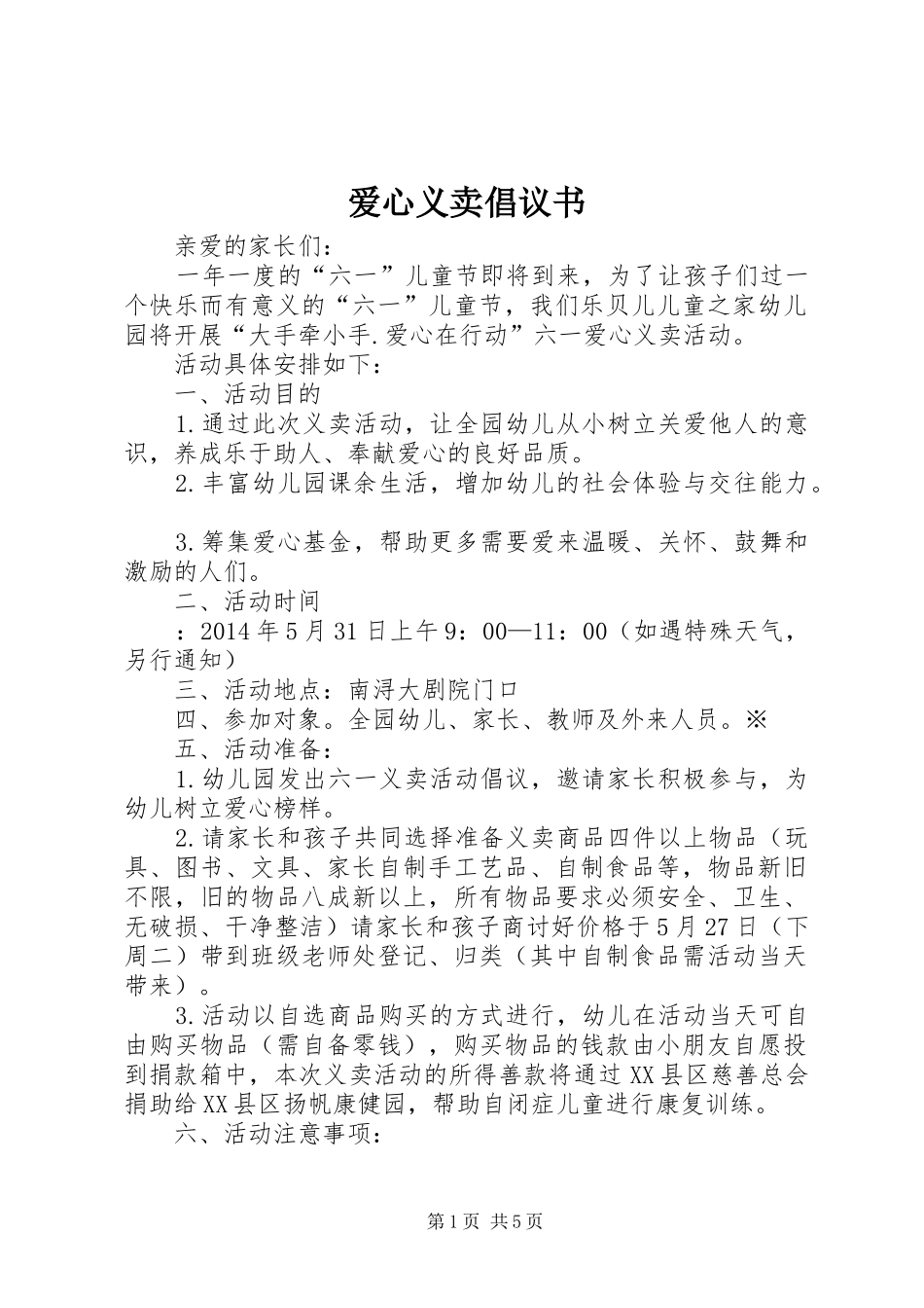 爱心义卖倡议书范文_第1页