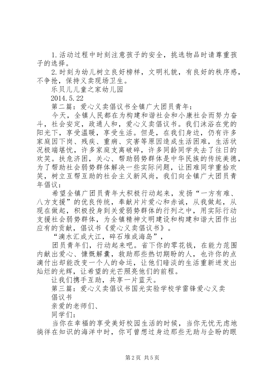爱心义卖倡议书范文_第2页