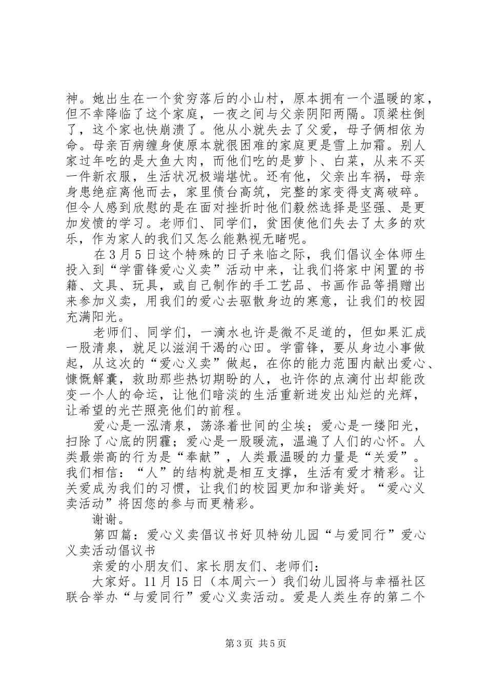 爱心义卖倡议书范文_第3页