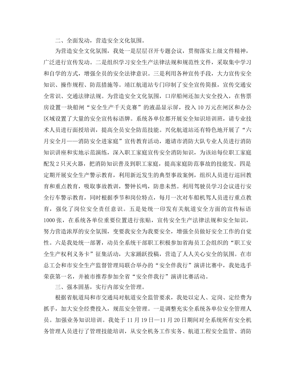 《安全管理文档》之航道处2009年安全工作总结及2010年工作计划 _第2页