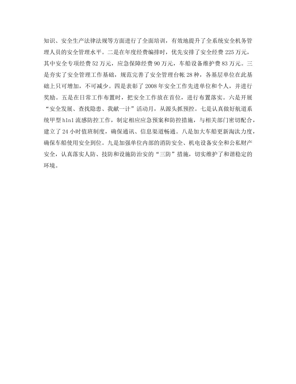 《安全管理文档》之航道处2009年安全工作总结及2010年工作计划 _第3页