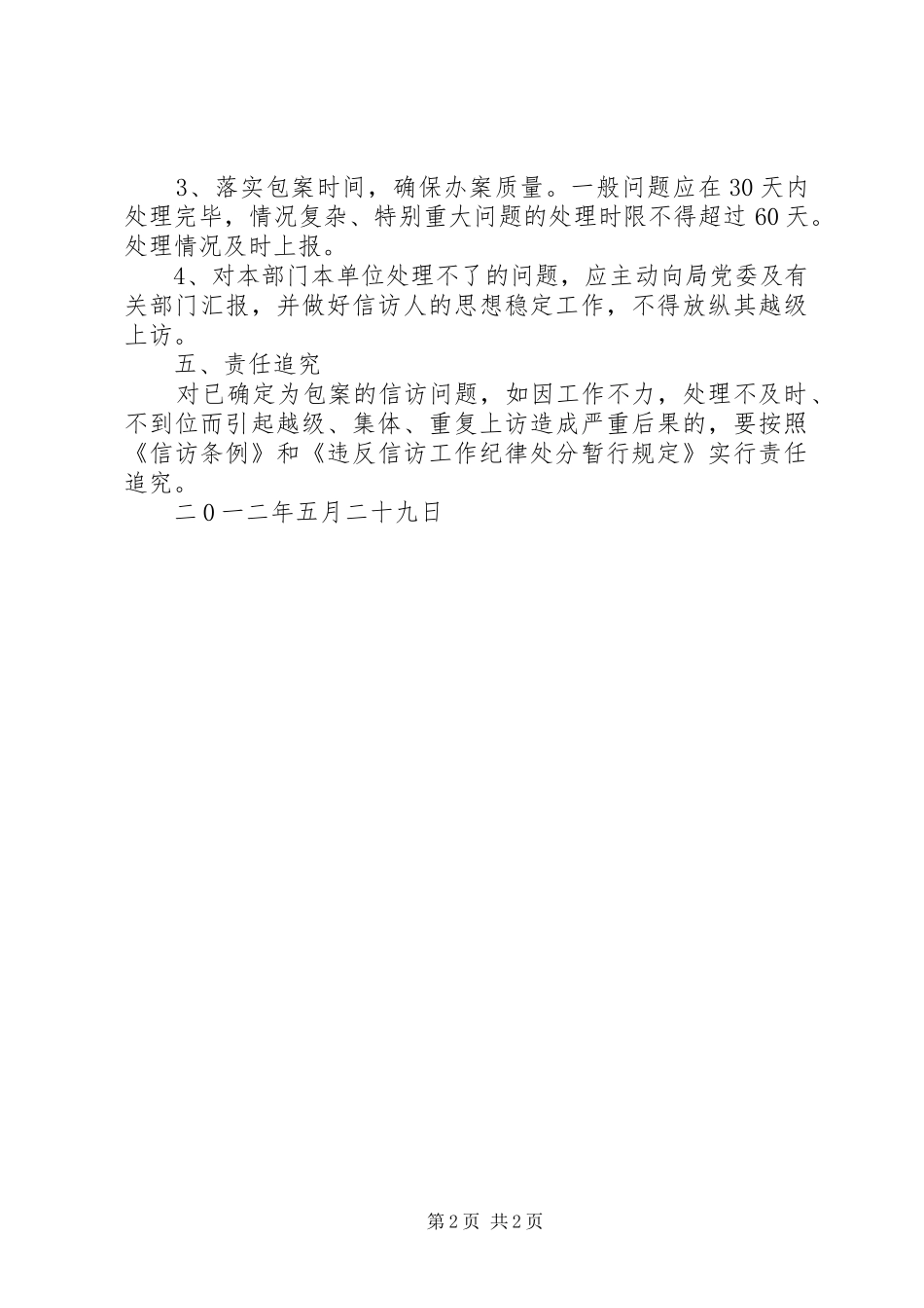 信访案件领导包案规章制度 _第2页