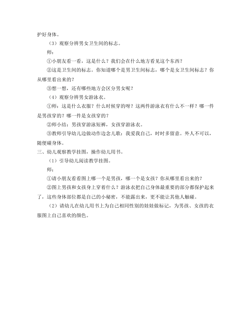 《安全管理文档》之安全活动我爱我自己 _第2页