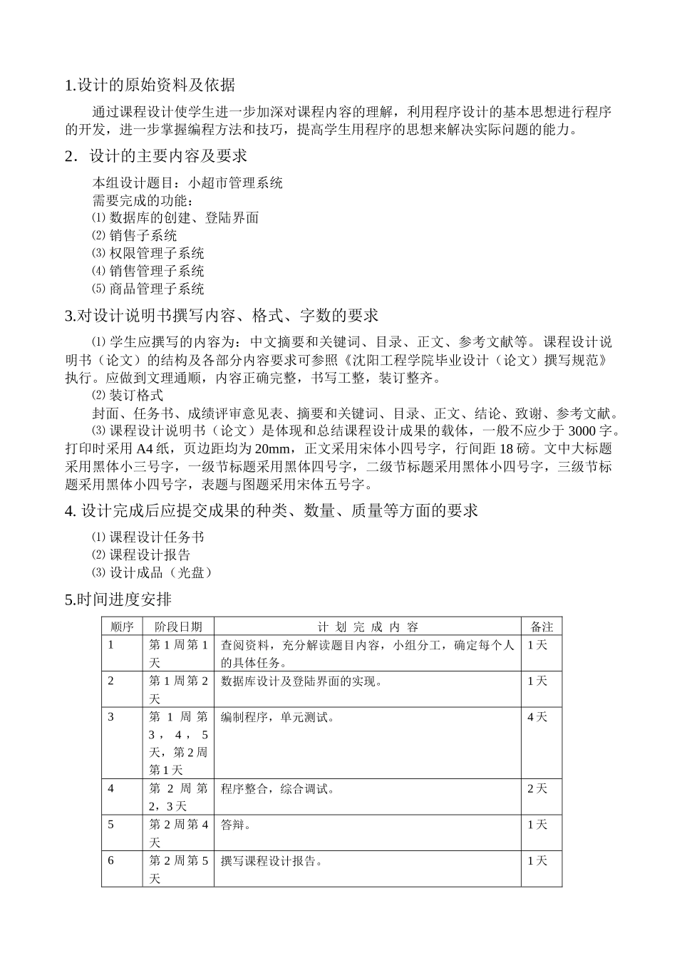 Java小超市管理_第2页