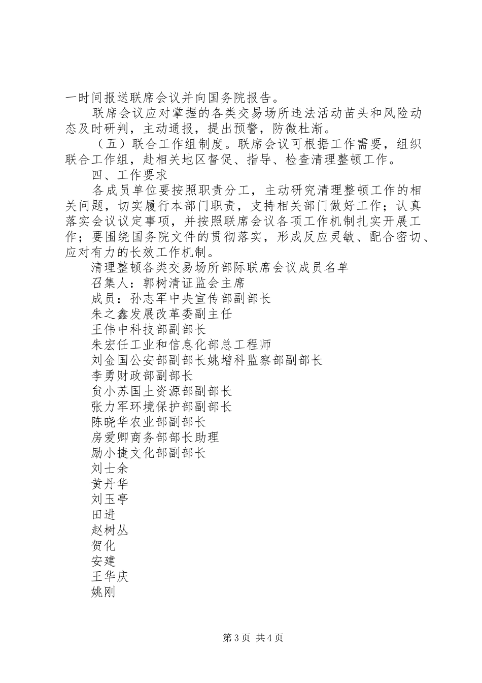 部级联席会议规章制度_第3页