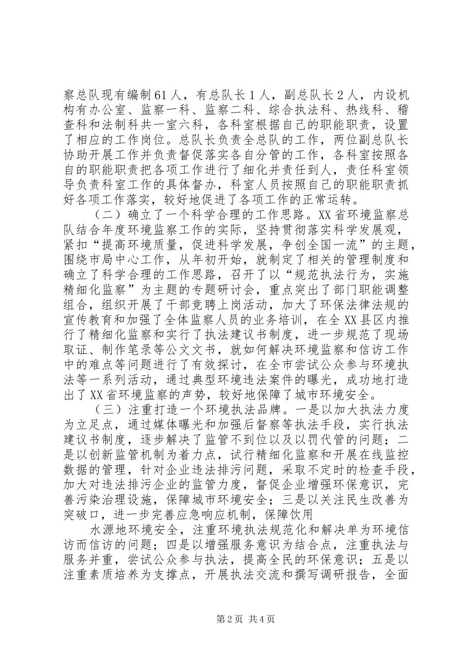 关于赴上海考察学习环境监察工作的情况报告 _第2页