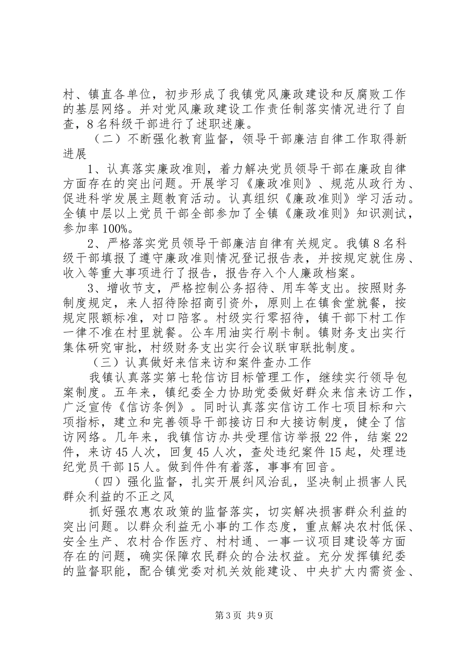 20XX年乡XX省乡镇换届纪委工作报告_第3页