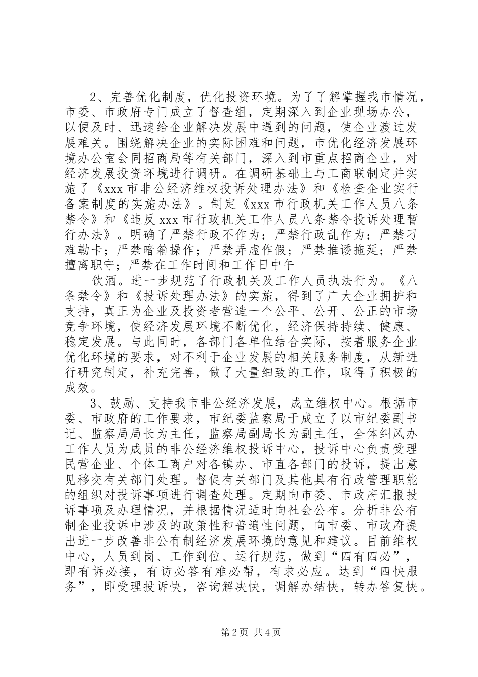 市道路运输管理处优化经济发展环境工作汇报 _第2页