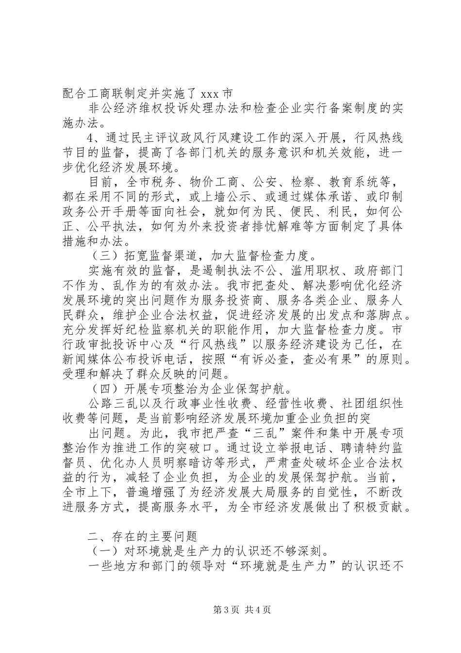 市道路运输管理处优化经济发展环境工作汇报 _第3页