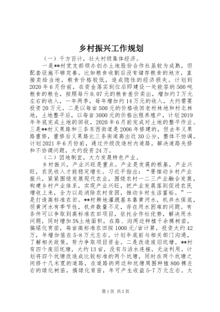 乡村振兴工作规划