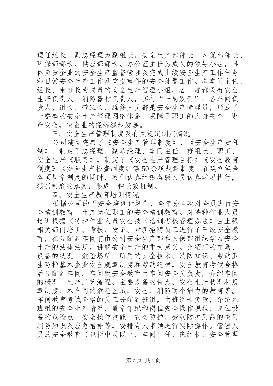 新光标准化自评报告 _第2页