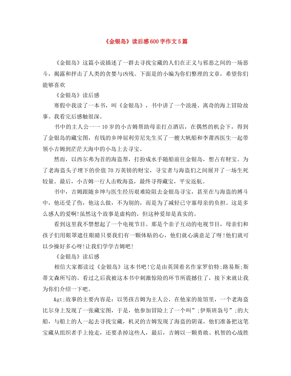 《金银岛》读后感600字作文5篇 _第1页