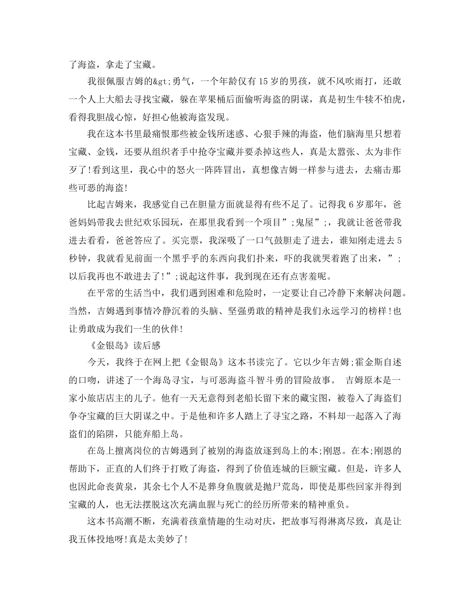 《金银岛》读后感600字作文5篇 _第2页