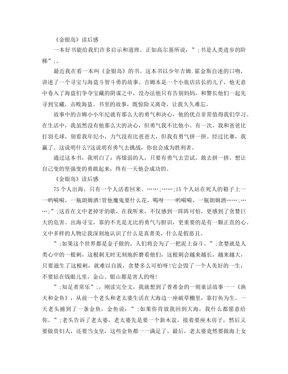《金银岛》读后感600字作文5篇 _第3页