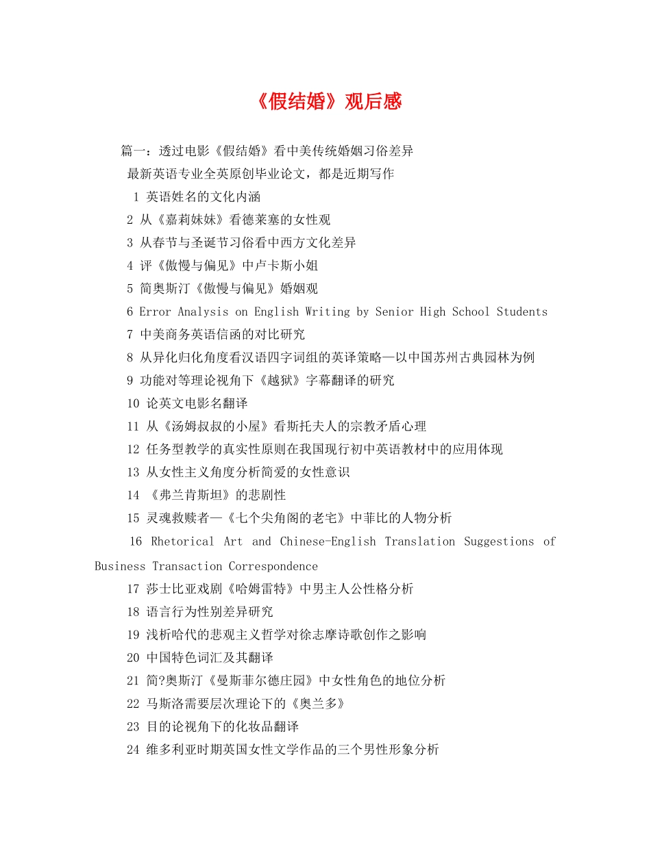 《假结婚》观后感 _第1页