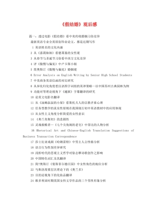 《假结婚》观后感 
