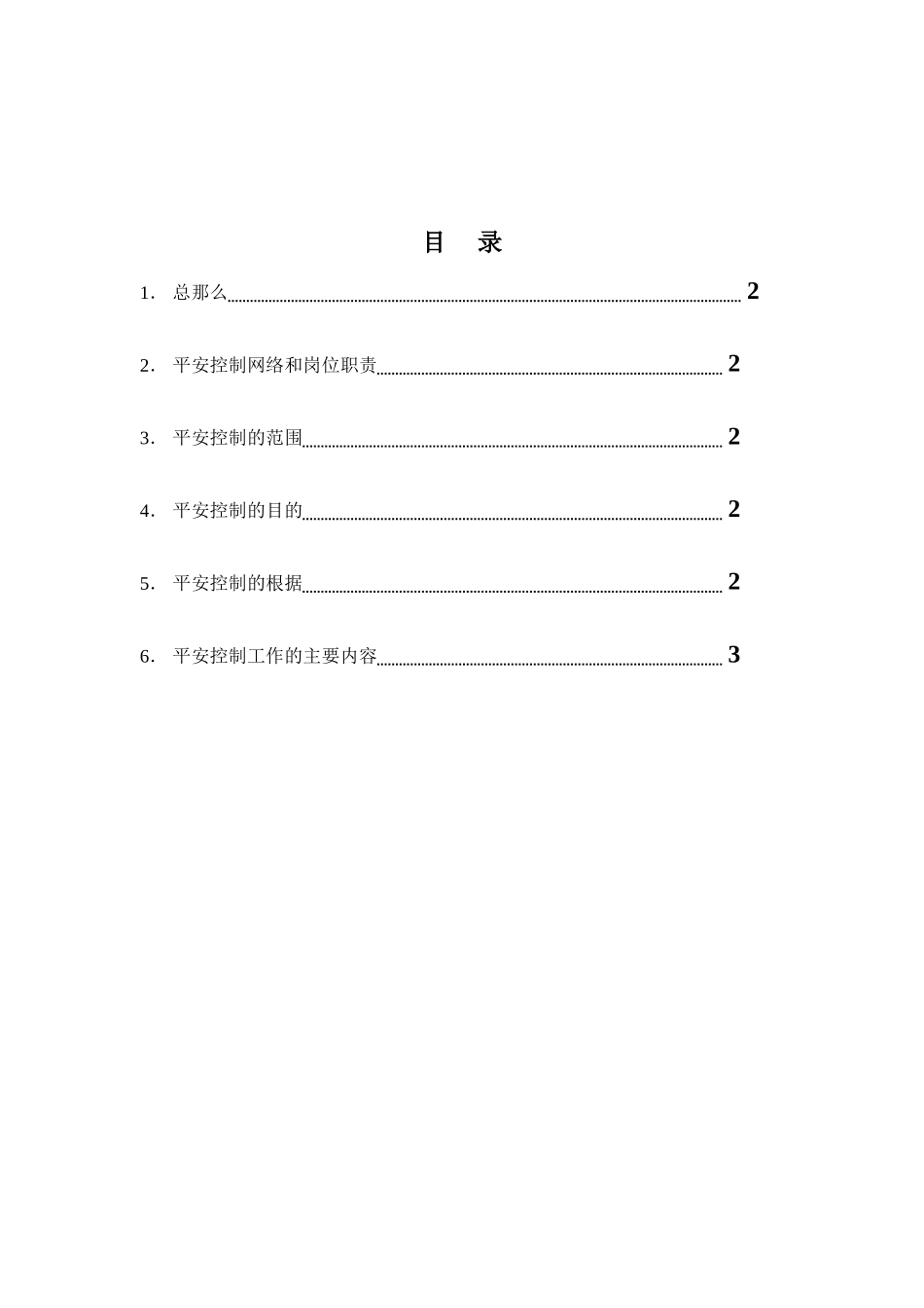 甘肃中广核瓜洲风电场工程安全监理实施细则_第2页
