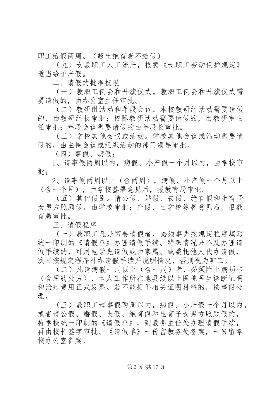 县区第三中学教职工考勤规章制度_第2页