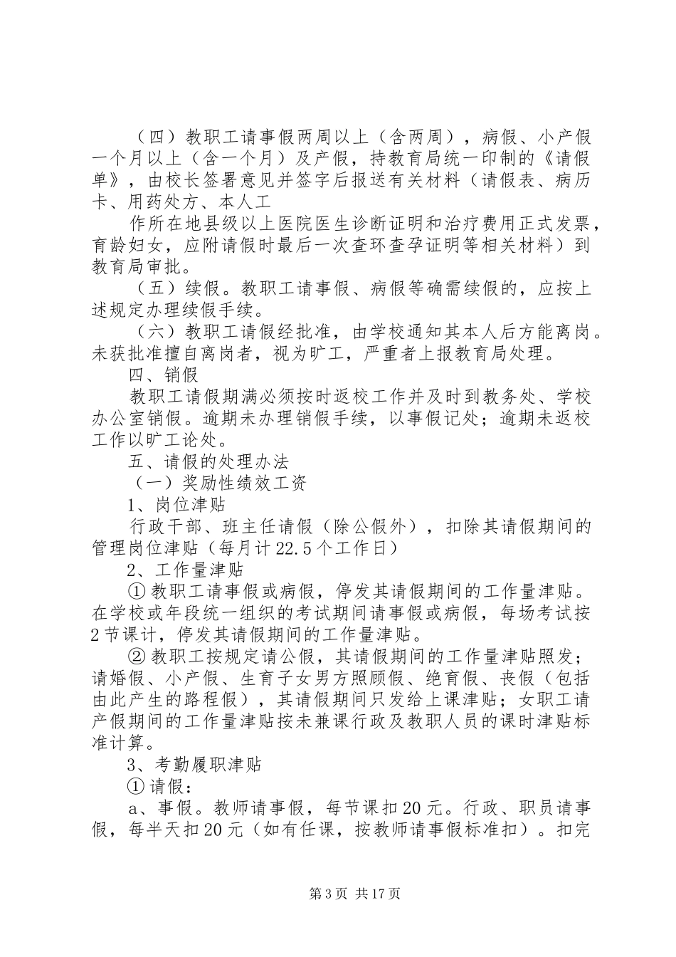 县区第三中学教职工考勤规章制度_第3页