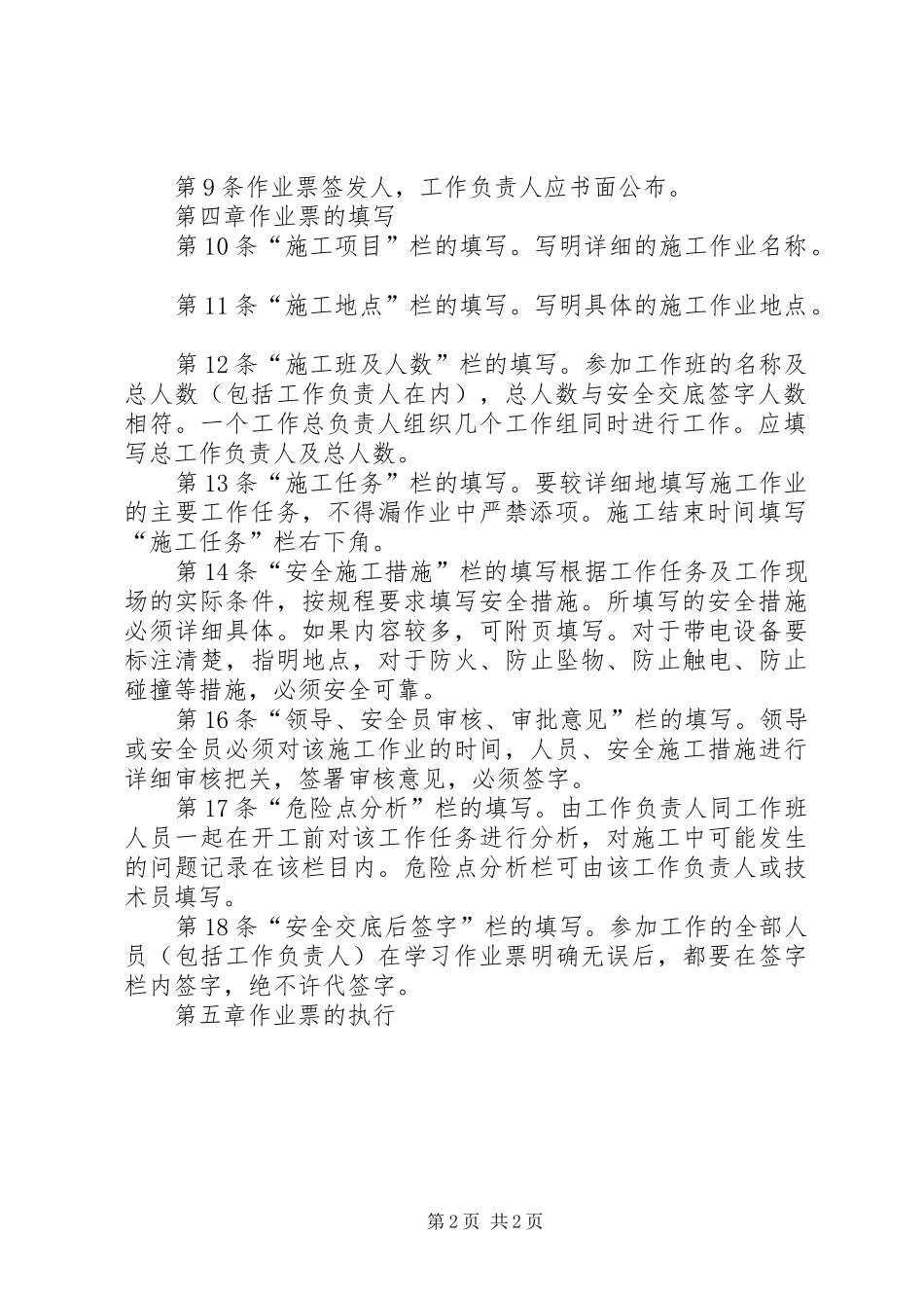 输变配电工程项目安全管理规章制度 _第2页