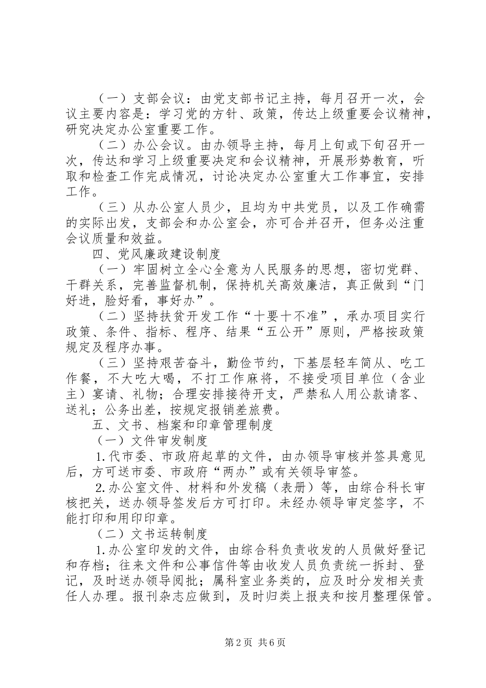 机关事务管理规章制度细则 (2)_第2页