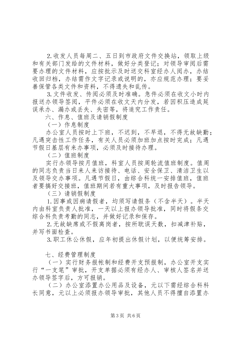 机关事务管理规章制度细则 (2)_第3页
