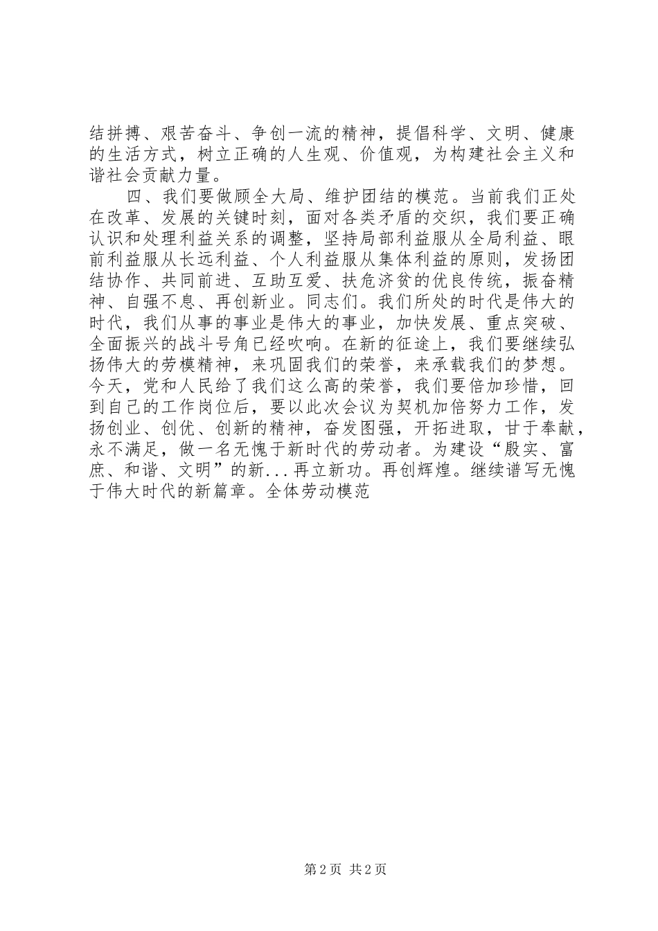 五一劳动模范和先进集体表彰大会倡议书范文 (2)_第2页