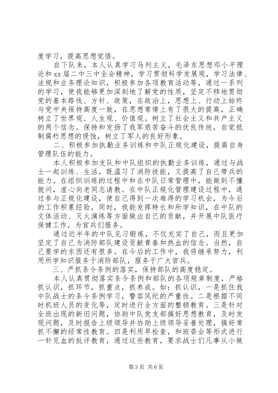 消防部队个人工作总结与计划_第3页