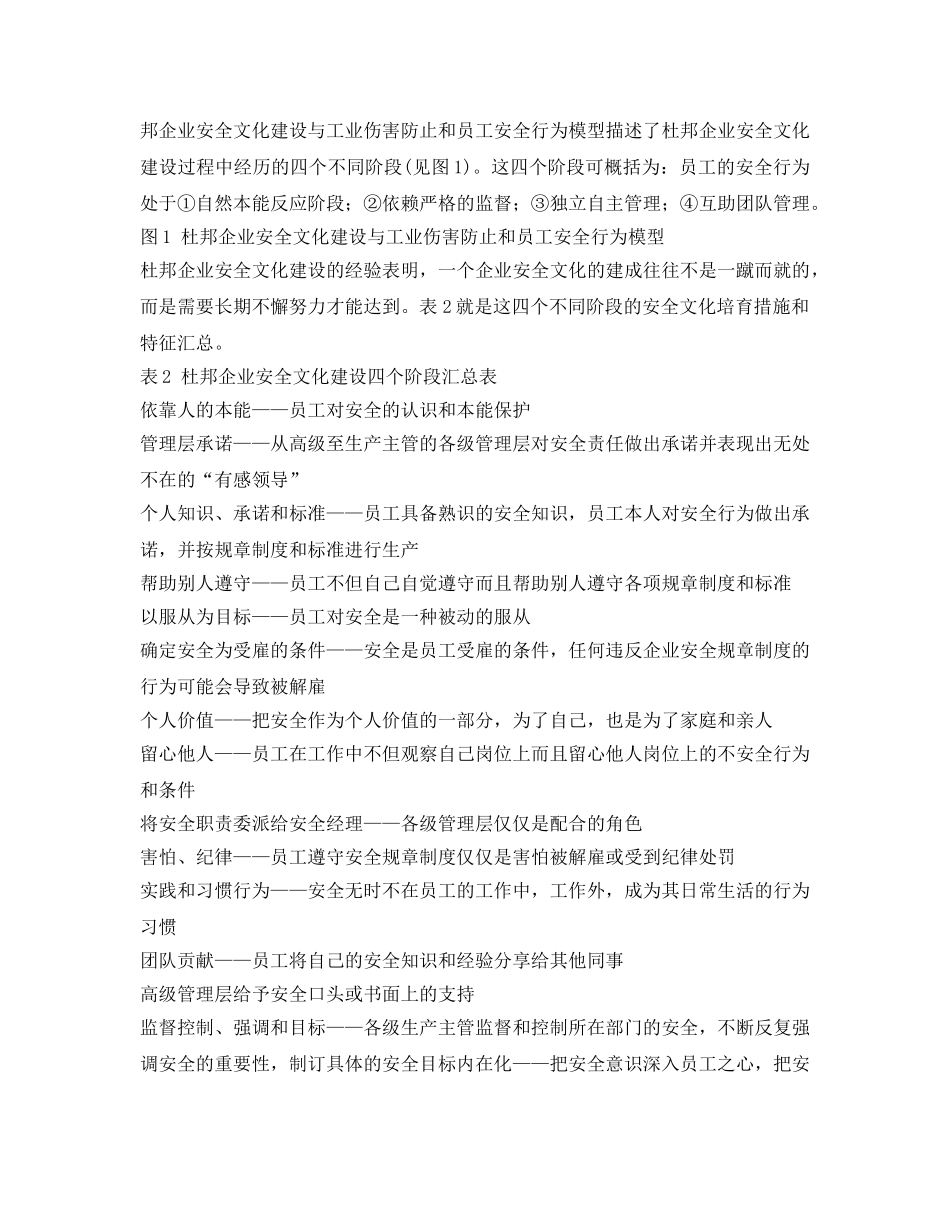 《安全管理论文》之美国杜邦公司安全环保文化培育模式研究 _第3页