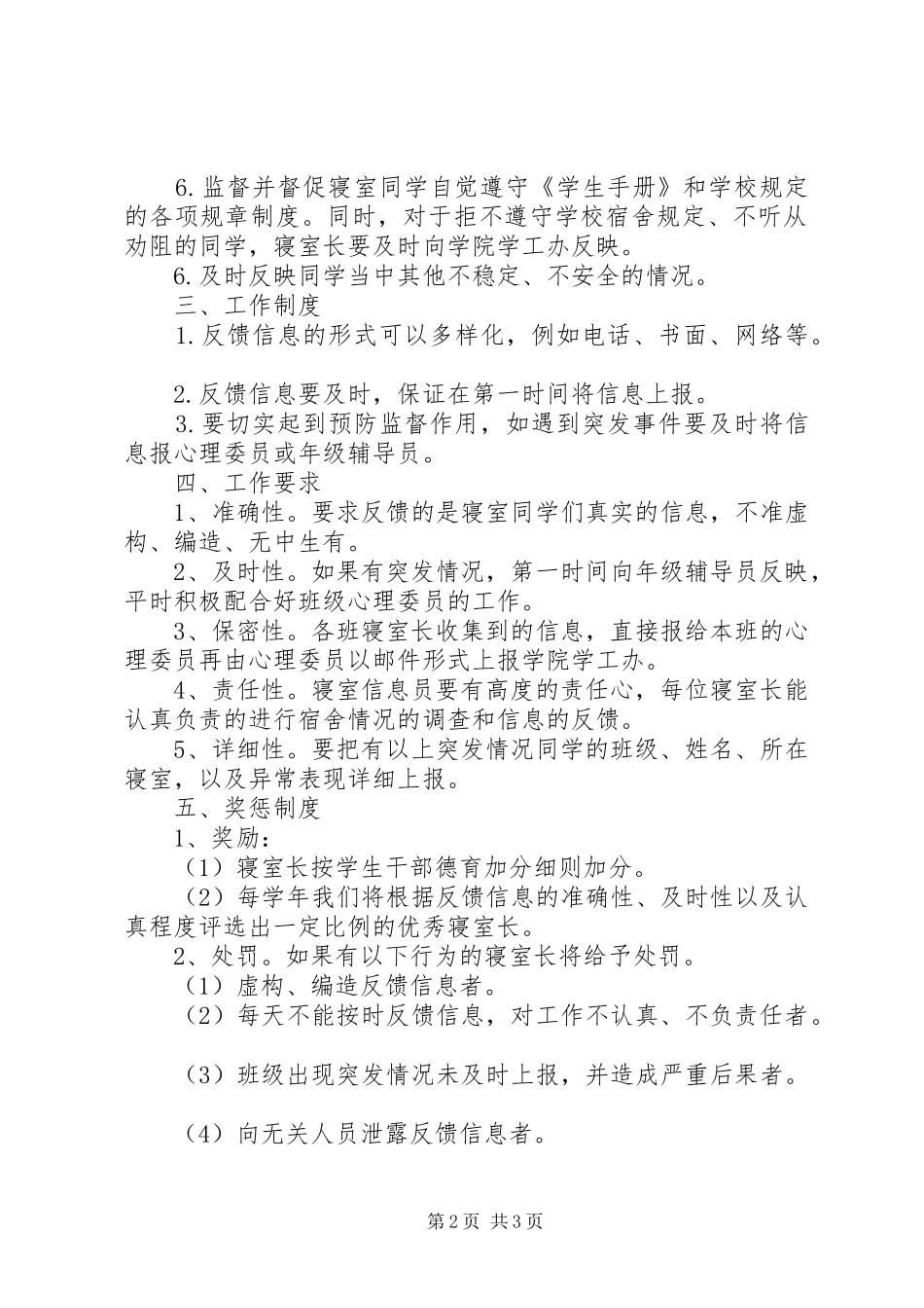 学院寝室长工作规章制度 _第2页