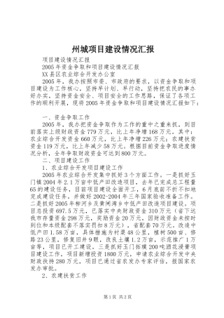 州城项目建设情况汇报 